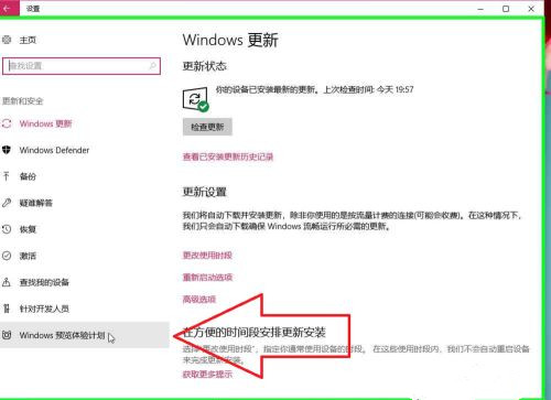 Win10怎樣開啟Windows預(yù)覽體驗(yàn)計(jì)劃?
