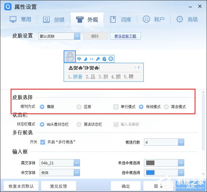 QQ輸入法不顯示拼音怎么解決？QQ拼音輸入法不顯示拼音的解決方法