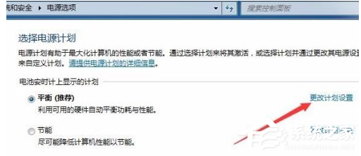 Win7電腦的自動休眠要怎么設置?