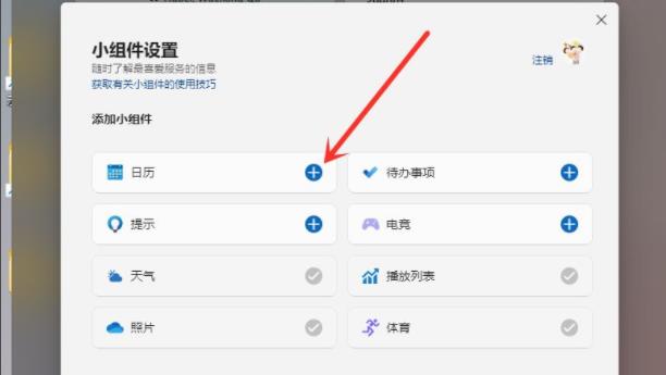 Win11小組件怎么設(shè)置？Win11小組件設(shè)置方法