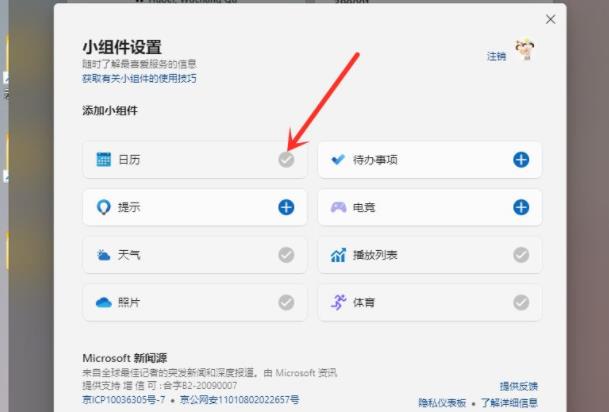 Win11小組件怎么設(shè)置？Win11小組件設(shè)置方法