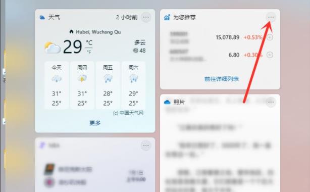 Win11小組件怎么設(shè)置？Win11小組件設(shè)置方法