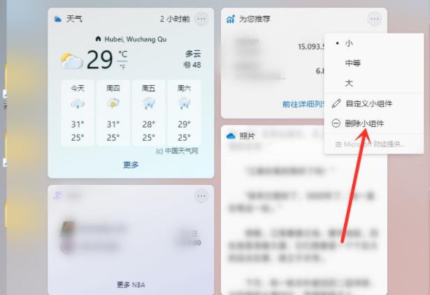 Win11小組件怎么設(shè)置？Win11小組件設(shè)置方法
