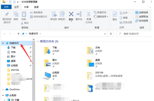 Win10快速訪問如何設(shè)置？Win10快速訪問設(shè)置方法介紹
