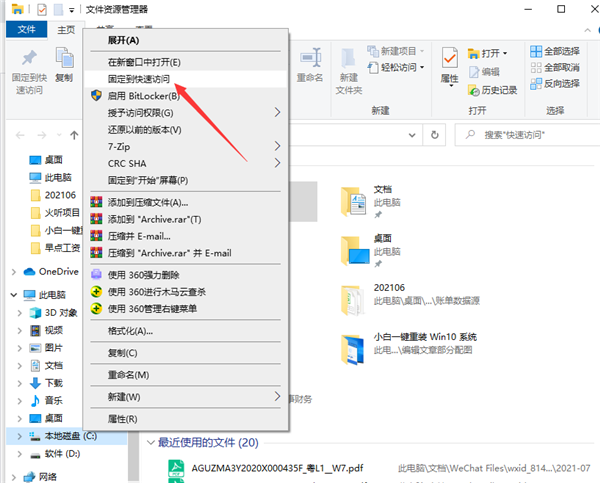 Win10快速訪問如何設(shè)置？Win10快速訪問設(shè)置方法介紹