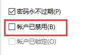 Win11系統(tǒng)顯示你的賬戶已被停用怎么辦？