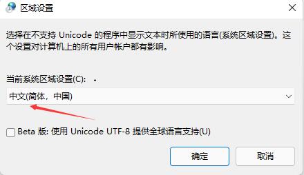 Win11含工具出現亂碼怎么辦？Win11含工具出現亂碼解決方法