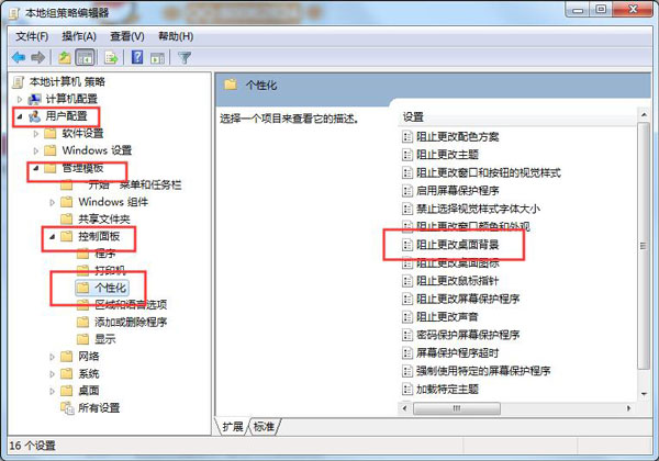 Win7電腦更改桌面壁紙出現(xiàn)“此功能已被禁用”怎么辦？