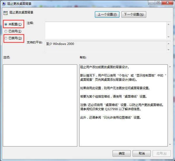 Win7電腦更改桌面壁紙出現(xiàn)“此功能已被禁用”怎么辦？