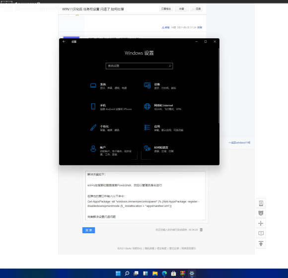 Win11任務欄設置閃退怎么辦？任務欄設置打開閃退解決教程