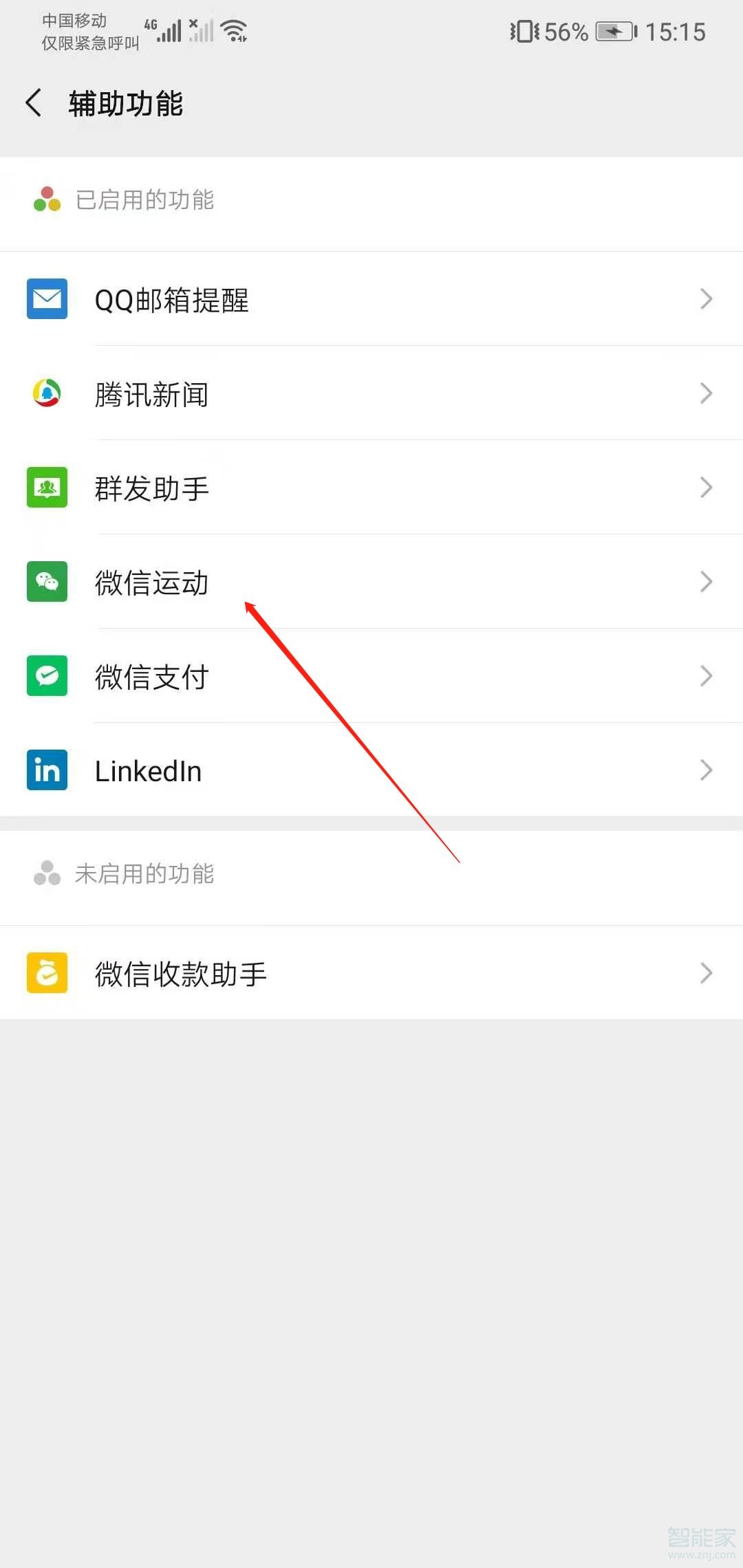微信運(yùn)動(dòng)為什么不顯示步數(shù)