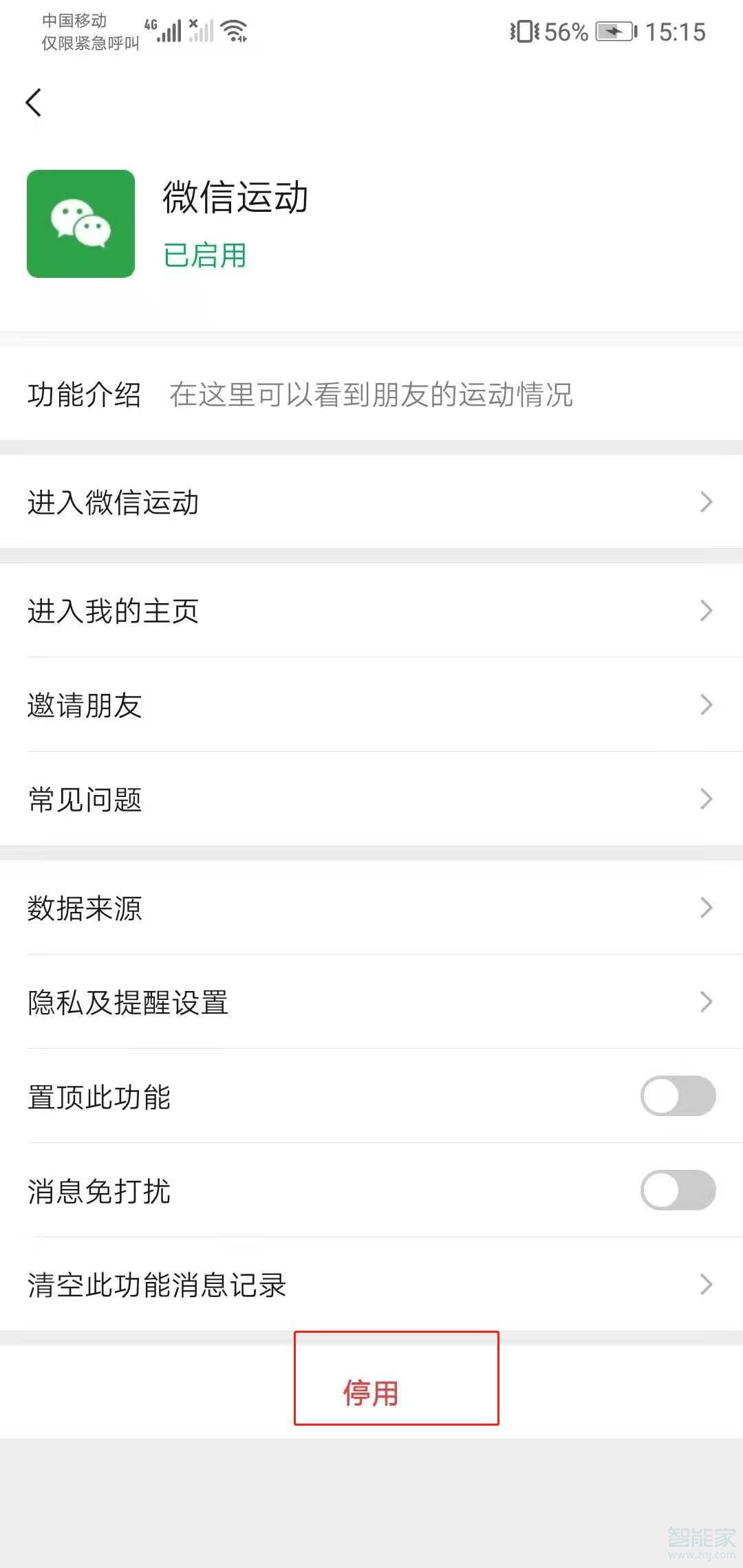 微信運(yùn)動(dòng)為什么不顯示步數(shù)