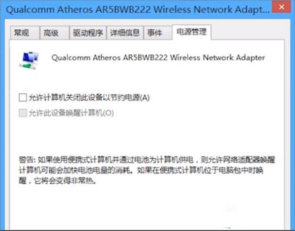 Win8系統提示無線適配器或訪問點有問題怎么解決？