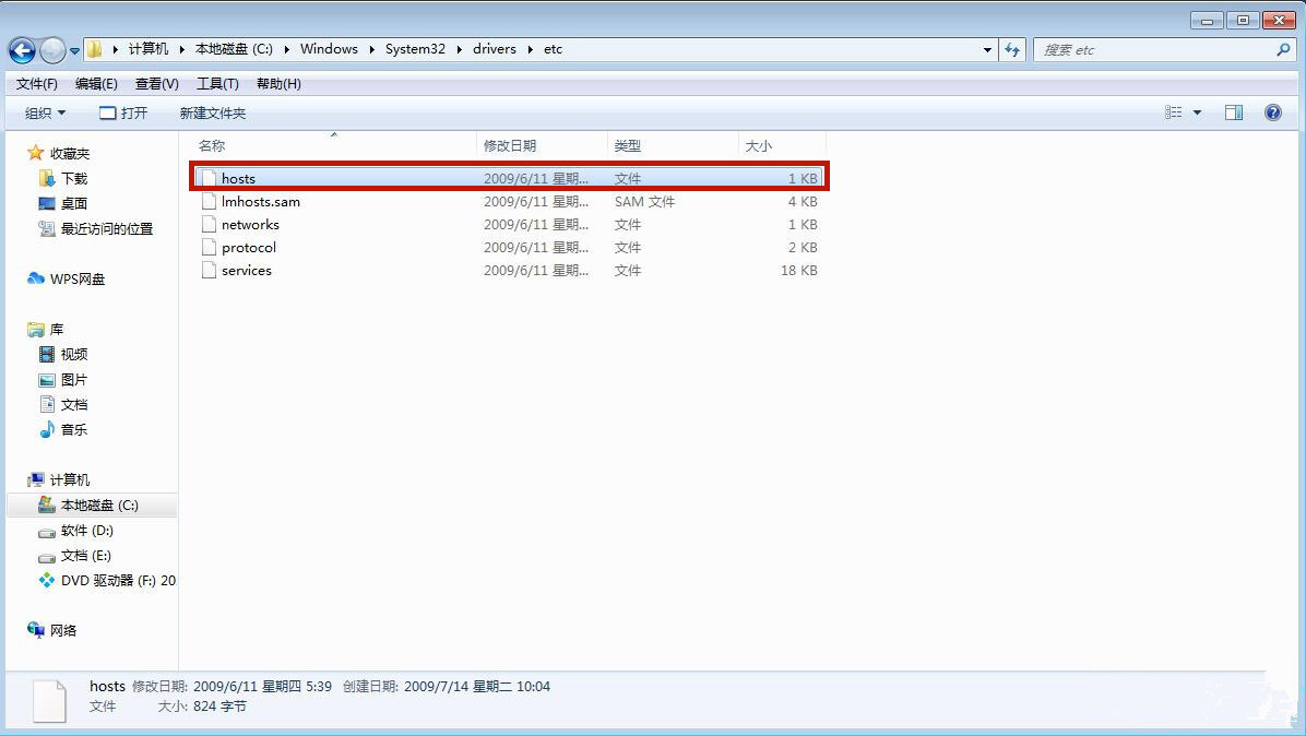 Win7系統hosts文件修改后無法保存怎么處理?