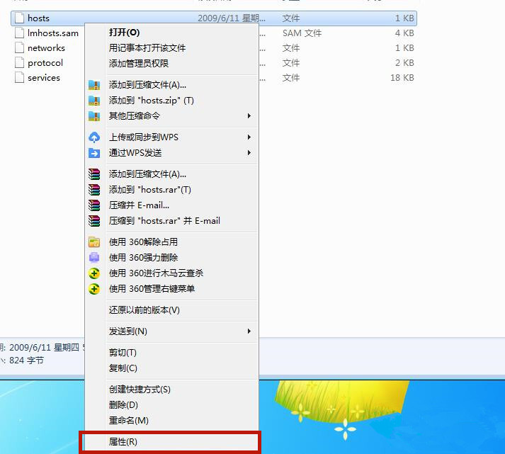 Win7系統hosts文件修改后無法保存怎么處理?