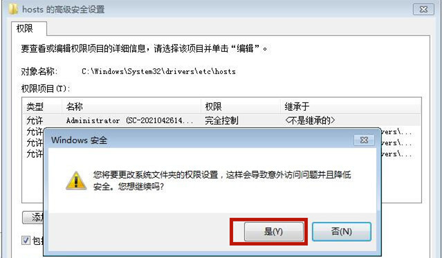 Win7系統hosts文件修改后無法保存怎么處理?