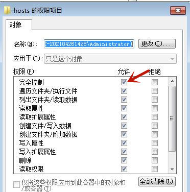 Win7系統hosts文件修改后無法保存怎么處理?
