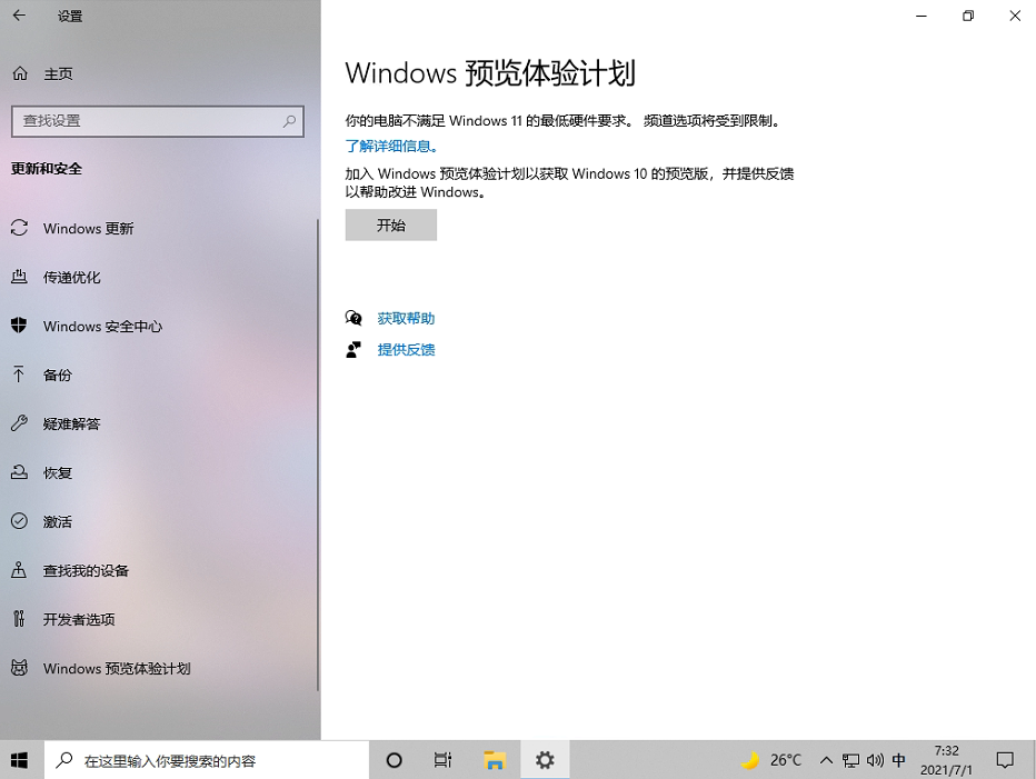 Windows11預(yù)覽體驗(yàn)計(jì)劃空白怎么解決？