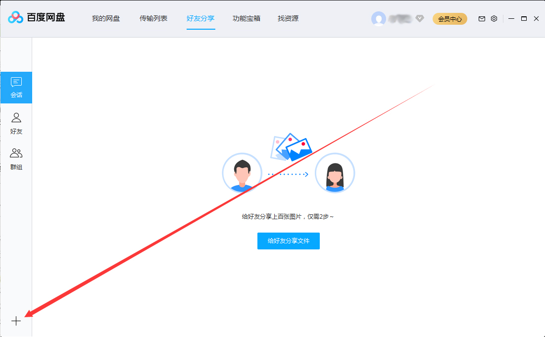 百度網(wǎng)盤怎么創(chuàng)建群組？百度網(wǎng)盤群組創(chuàng)建方法簡述