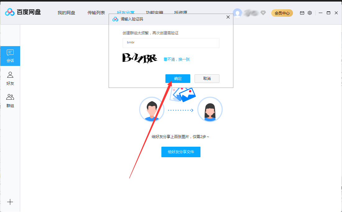 百度網(wǎng)盤怎么創(chuàng)建群組？百度網(wǎng)盤群組創(chuàng)建方法簡述