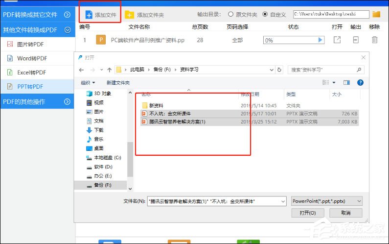 PPT怎么轉換成PDF文檔？SmallPDF轉換器幫助你！