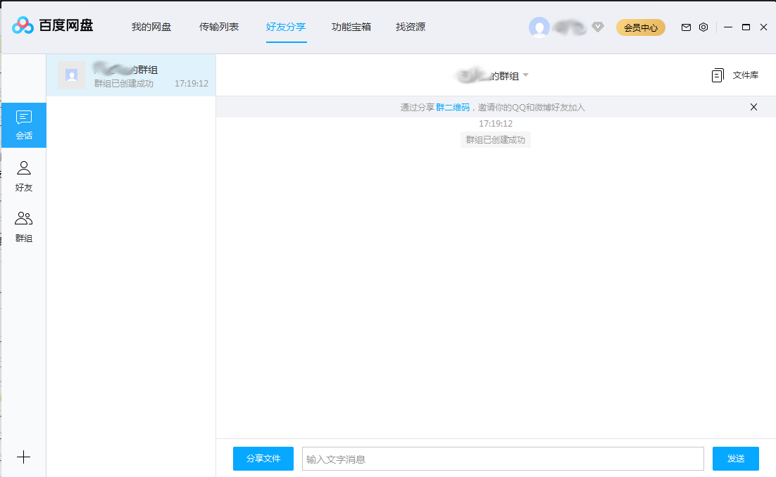 百度網(wǎng)盤怎么創(chuàng)建群組？百度網(wǎng)盤群組創(chuàng)建方法簡述