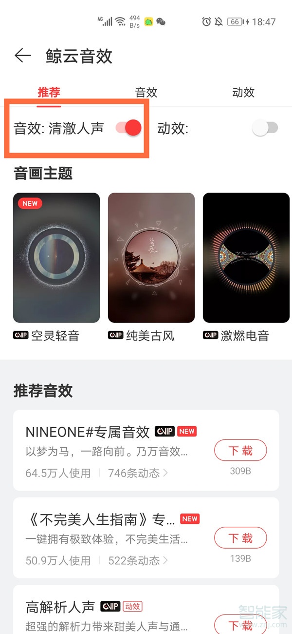 網(wǎng)易云怎么設(shè)置音效