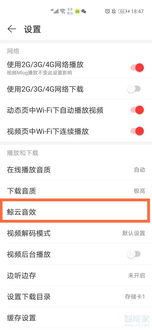 網(wǎng)易云怎么設(shè)置音效