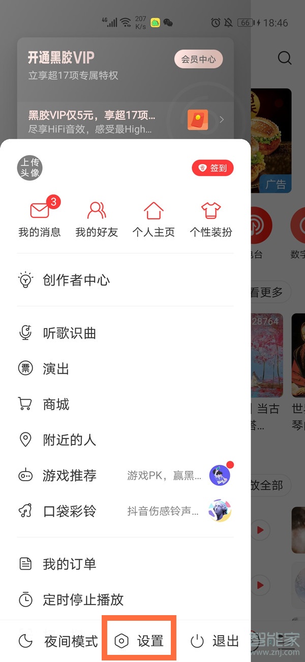 網(wǎng)易云怎么設(shè)置音效