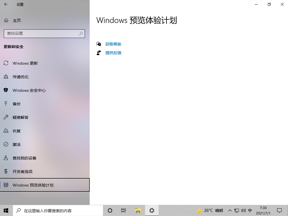 Win10電腦的Windows預覽體驗計劃空白怎么辦？