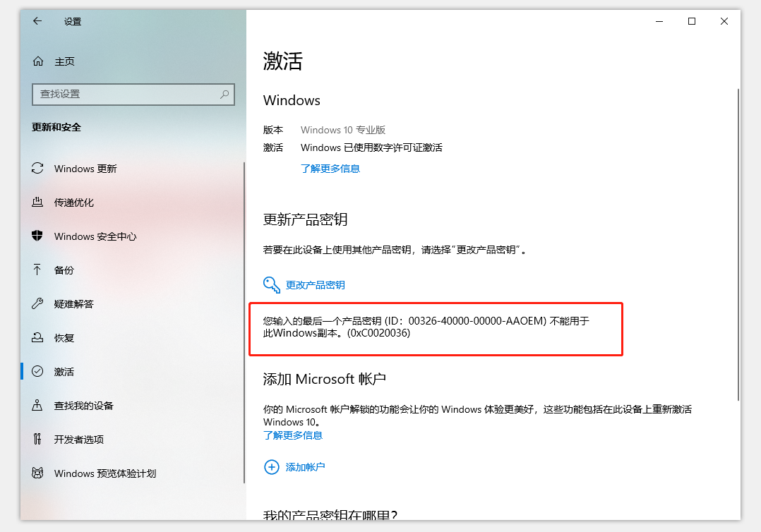 您輸入的最后一個產品密匙不能用于此Windows副本怎么辦？