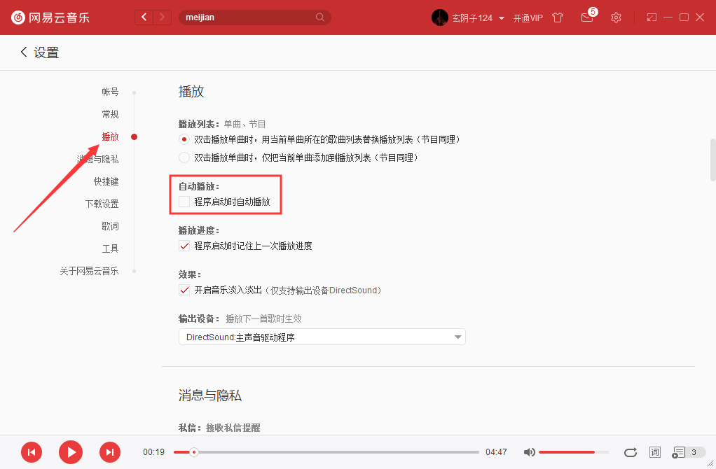 如何設置網易云音樂啟動后自動播放音樂？網易云音樂自動播放設置方法