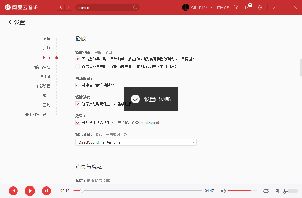 如何設置網易云音樂啟動后自動播放音樂？網易云音樂自動播放設置方法