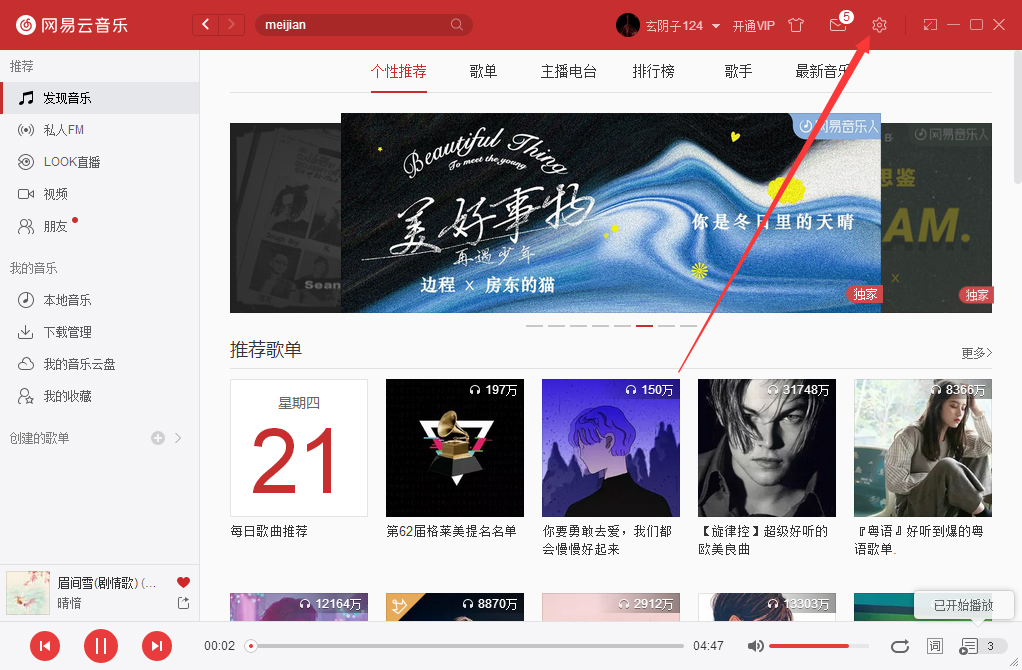 如何將網易云音樂關閉主面板設置成直接退出？網易云音樂實用技巧分享