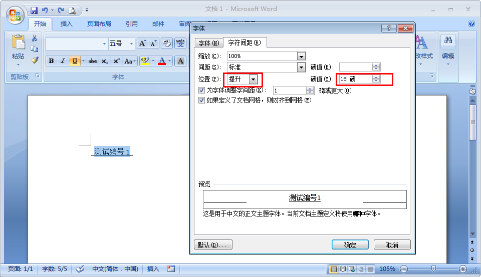 Word2007文字與下劃線間距太?。拷鉀Q方法分享