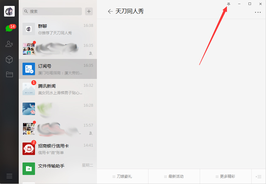 微信訂閱號怎么置頂？微信電腦版訂閱號置頂方法詳解