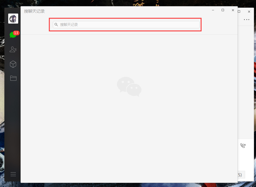 電腦版微信怎么搜索聊天記錄？微信電腦版聊天記錄搜索步驟簡述