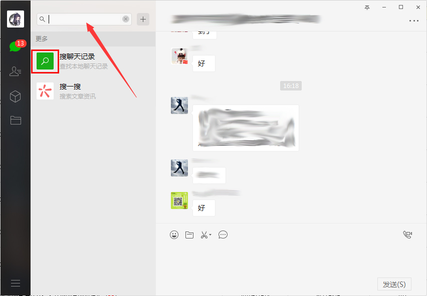 電腦版微信怎么搜索聊天記錄？微信電腦版聊天記錄搜索步驟簡述