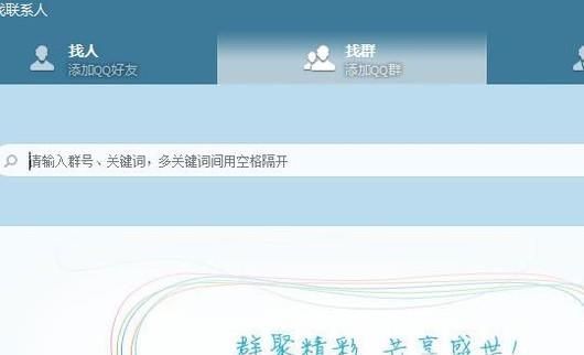 教你一招加qq群的絕招，通過率超高