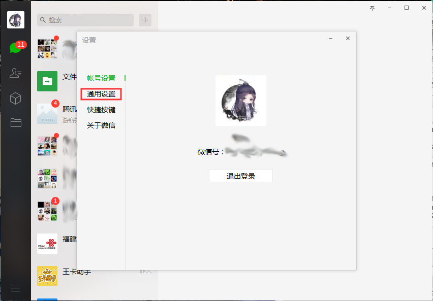 電腦版微信怎么關閉自動升級更新？微信電腦版自動升級更新關閉步驟分享