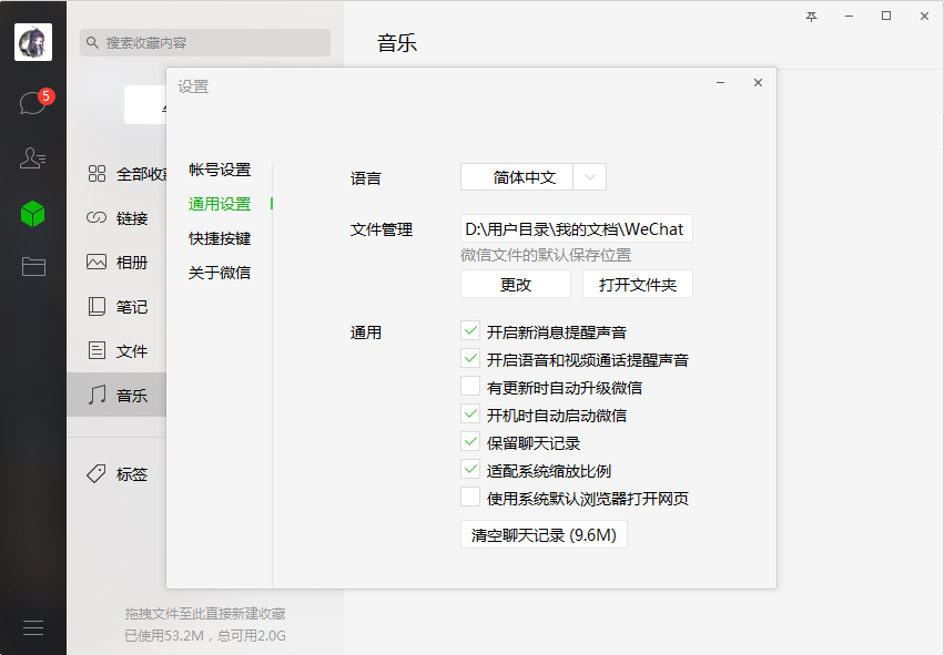 電腦版微信怎么關閉自動升級更新？微信電腦版自動升級更新關閉步驟分享