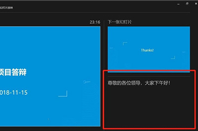 PPT演講如何防止忘詞？演示者視圖的使用方法