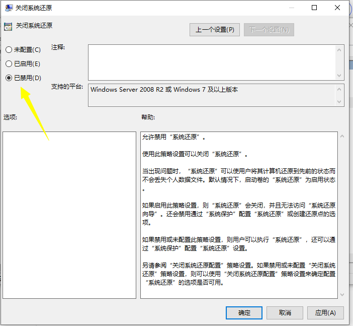 Win10系統(tǒng)還原被組策略關閉怎樣打開?