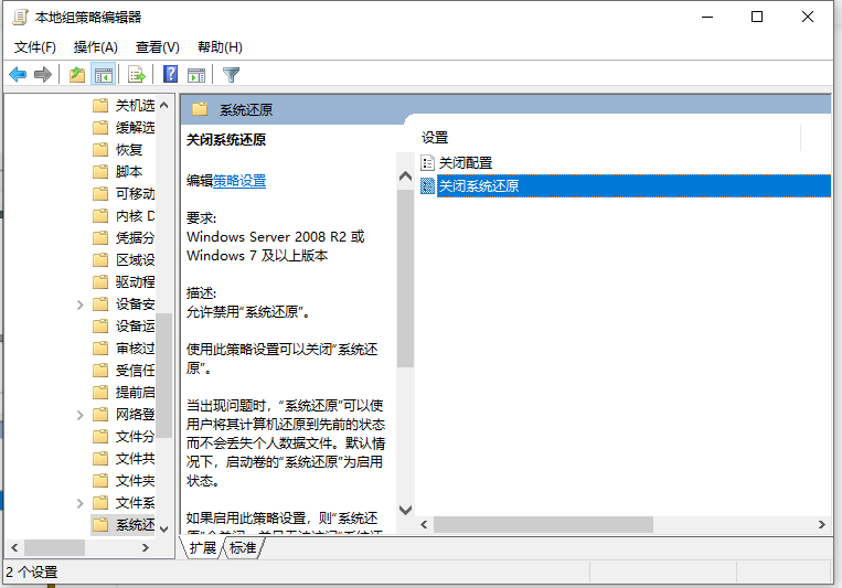 Win10系統(tǒng)還原被組策略關閉怎樣打開?