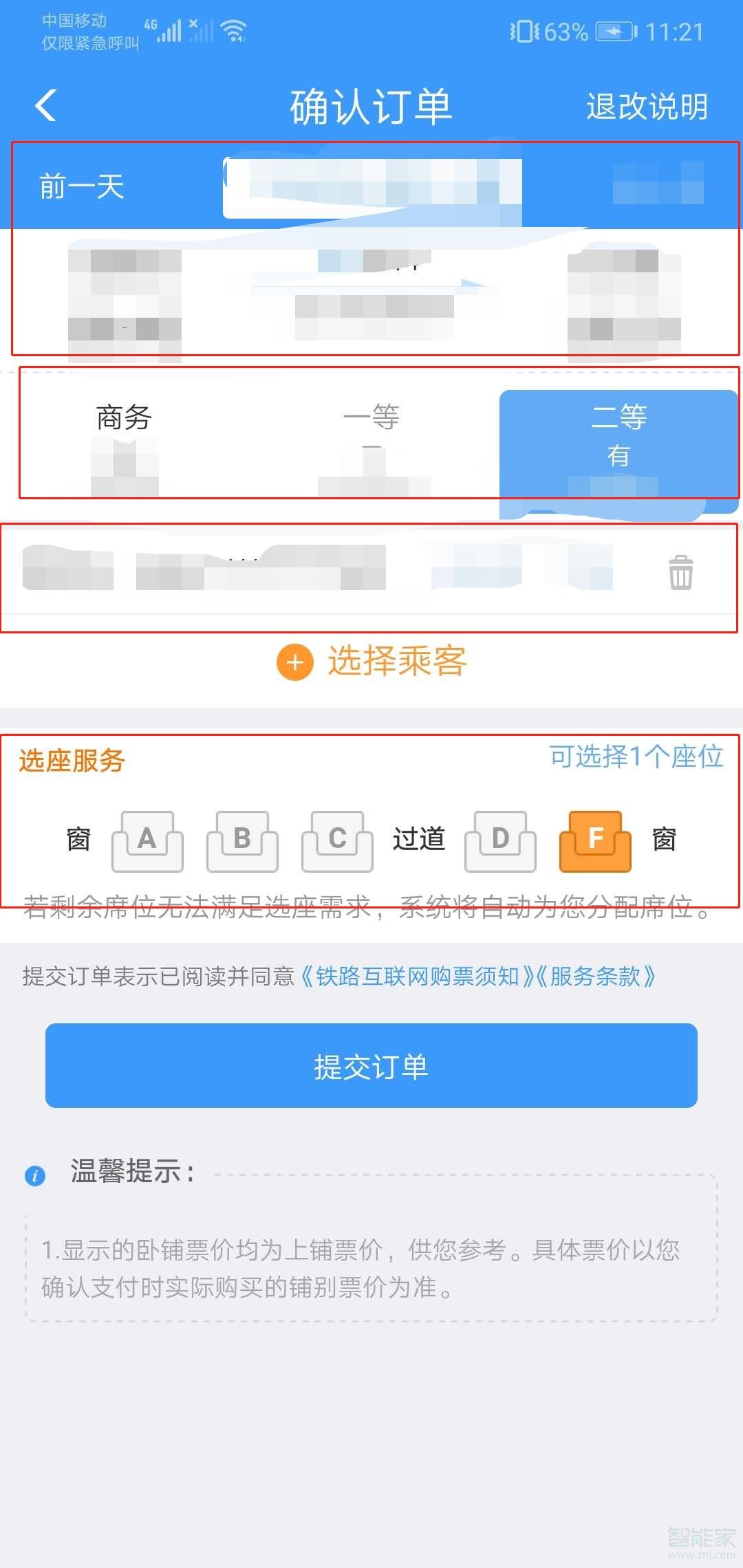 怎樣在12306上預(yù)訂火車(chē)票