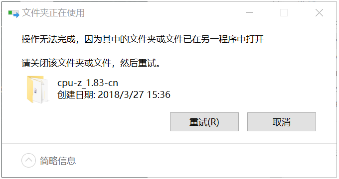 Win10遇到“文件或文件夾已在另一個(gè)程序中打開”的提示怎么辦？