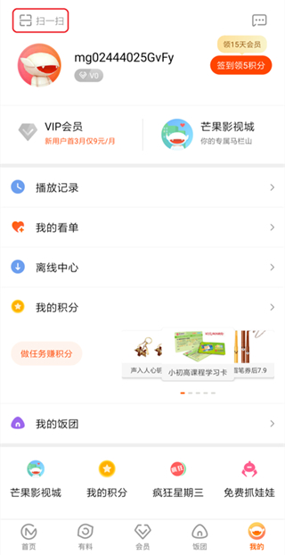 手機(jī)芒果tv的二維碼在哪