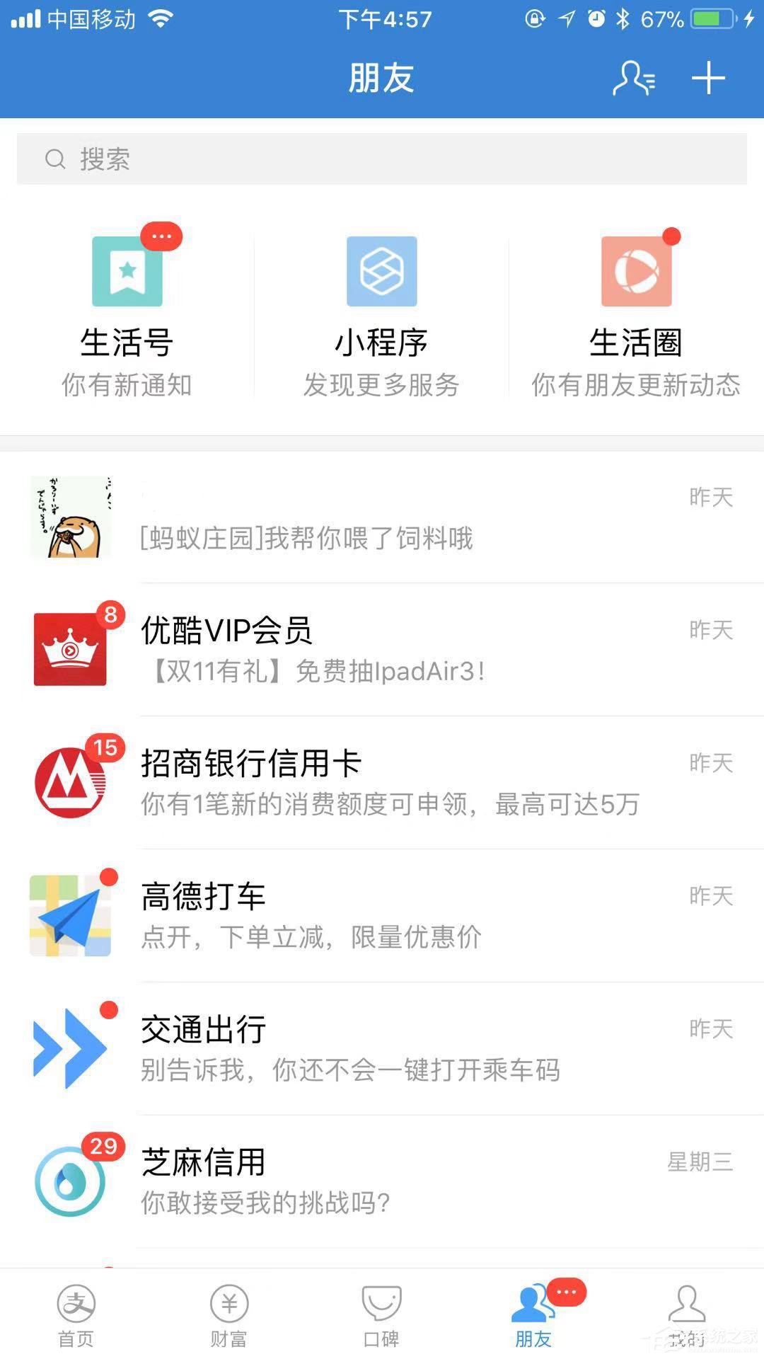 手機(jī)支付寶如何發(fā)小視頻？小視頻發(fā)送教程大放送