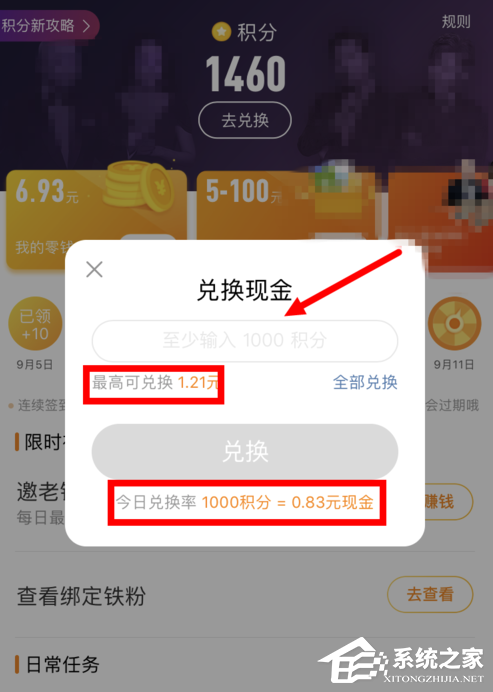 微博簽到積分怎么兌換現金？微博簽到積分兌換現金教程