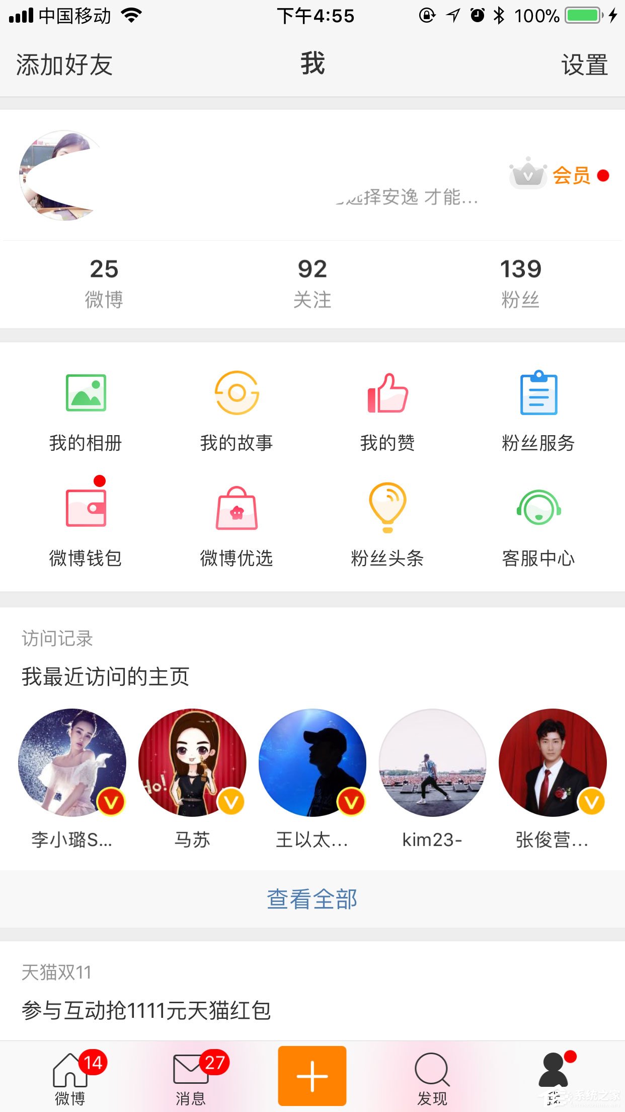 手機微博最近訪客怎么看？只需三個步驟輕松搞定